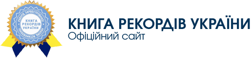 Книга рекордів України